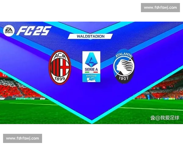 意甲焦点战米兰主场迎博洛尼亚争欧战关键三分全场走势与战术博弈前瞻